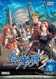 PSP《英雄传说：空之轨迹3rd》中文版下载