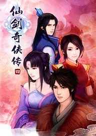 《仙剑奇侠传4-断继缘》免安装中文硬盘版下载
