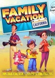 《家庭度假：加利福尼亚》免安装硬盘版下载