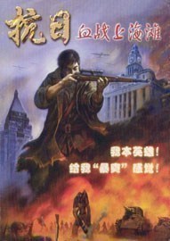 《抗日：血战上海滩》免安装简体中文硬盘版下载
