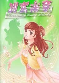 《明星志愿3：甜蜜乐章》繁体中文版下载