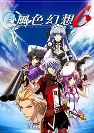 《风色幻想6：冒险奏鸣》繁体中文版下载