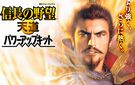 《信长之野望13：天道PK版》免安装中文汉化硬盘版下载