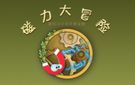 《磁力冒险》简体中文汉化版下载