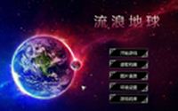 《流浪地球》免安装中文汉化硬盘版下载