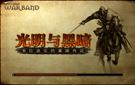 《骑马与砍杀：光明与黑暗》免安装中文硬盘版下载