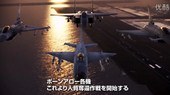 《皇牌空战：无限》预告 霸气隐形轰炸机