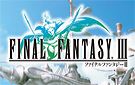 《最终幻想3》PSP中英日文合版下载(含模拟器)