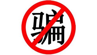 配置高又如何？读懂这8点买手机不怕再被坑