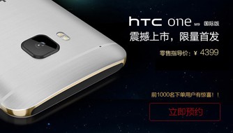 国行HTC One M9未开卖先涨400元 匪夷所思