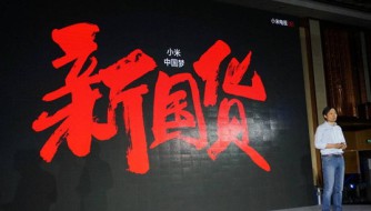 从手机到智能家居 小米正在从搅局者变成引领者