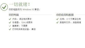 Windows 10正式开启推送 Win7/8.1免费升级