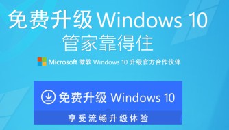 腾讯电脑管家暂停win10升级服务 出现问题太多