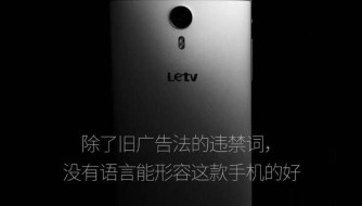 新广告法限制广告用语 手机界成重灾区