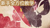 《钢铁雄心4》新手全方位详细玩法教学