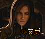《龙腾世纪：审判》免安装中文硬盘版下载发布