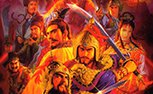 《三国志10威力加强版》绿色免安装中文版下载