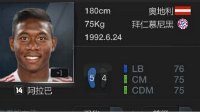 FIFA Online3 3000万打造新手玩家最佳阵容