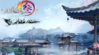《剑网3》资料片“剑胆琴心”发布 CG预告片首曝