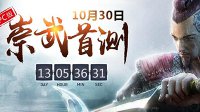 《九阳神功》月底登陆PC、XB1 抢码通道现全面开启