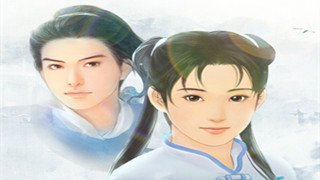 《新仙剑奇侠传》宣传片首曝 经典情怀重生