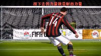 《FIFA OL3》轻松玩转新版本点球