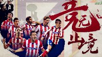 西蒙尼的铁血之师《FIFA OL3》马竞套球员推荐