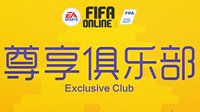 入坑谨慎《FIFA OL3》充值查询地址分享