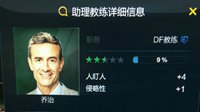 《FIFA OL3》助理教练推荐及属性图鉴