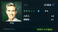 提升无止境《FIFA OL3》助理教练培养指南