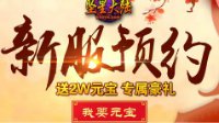 天天有红包 坠星大陆神兵公测今日开启