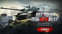 公测火爆《坦克世界闪击战》掀军武游戏热潮