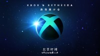 《星空》要来了？Xbox&B社展示会将于6月13日播出