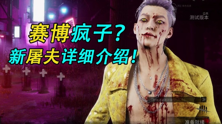 《黎明杀机》骗术师动作及技能演示