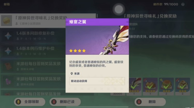 《原神》肯德基联动翅膀飨宴之翼展示