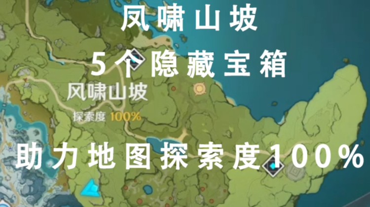 《原神》坠星山谷17处隐藏宝箱位置说明