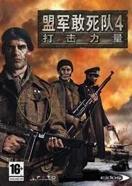 《盟军敢死队4打击力量》简体中文破解版下载