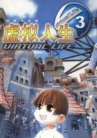 《虚拟人生3-成长恋曲》简体中文全动画完整硬单机游戏下载