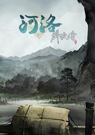 《河洛群侠传》PC中文版下载
