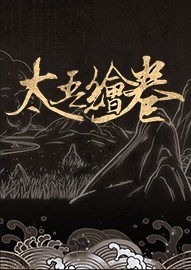 《太吾绘卷》男性学玄女功法MOD游戏辅助下载