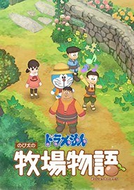 《哆啦A梦：牧场物语》PC中文正式版下载