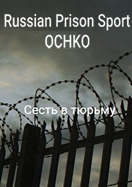 Russian Prison Sport OCHKO