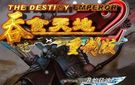 《吞食天地2重制版》简体中文尝鲜版下载单机游戏下载