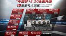 《光榮使命》“中國夢”今日17點20分熱血開戰！