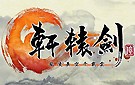 《轩辕剑6》免安装中文硬盘版下载发布