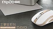 苹果工艺 雷柏土豪金6610双模无线鼠标