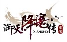 涅磐重生 御天降魔传 2014年第二次试玩版下载发布