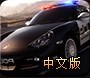 《极品飞车18：宿敌》免安装中文硬盘版下载发布
