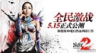 《激战2》5月15日正式公测 新手必备七件事