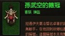 细数《暗黑3》里的中国元素 关二爷都位列其中